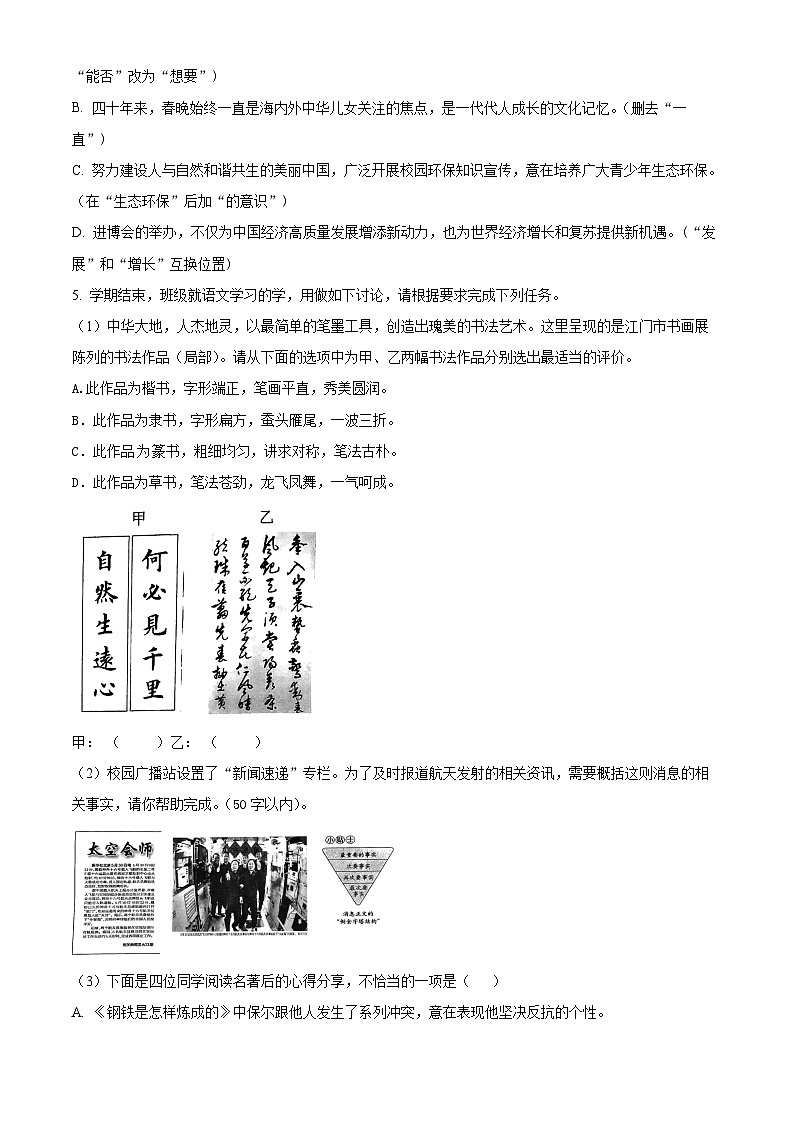 精品解析：广东省江门市蓬江区2022-2023学年八年级下学期期末语文试题（原卷版）第2页