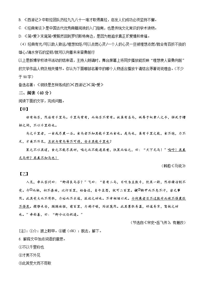 精品解析：广东省江门市蓬江区2022-2023学年八年级下学期期末语文试题（原卷版）第3页