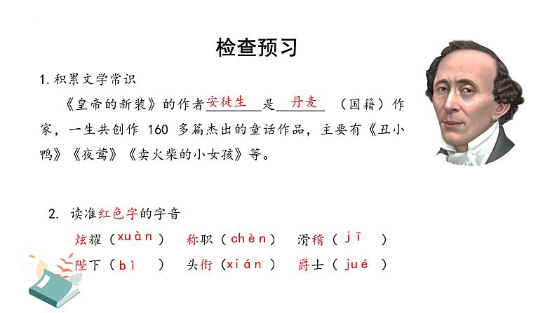 第19课《皇帝的新装》课件+2023—2024学年统编版语文七年级上册04
