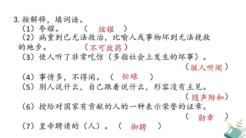 第19课《皇帝的新装》课件+2023—2024学年统编版语文七年级上册05