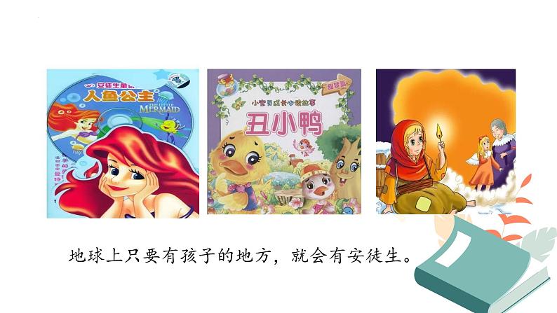 第19课《皇帝的新装》课件+2023—2024学年统编版语文七年级上册06