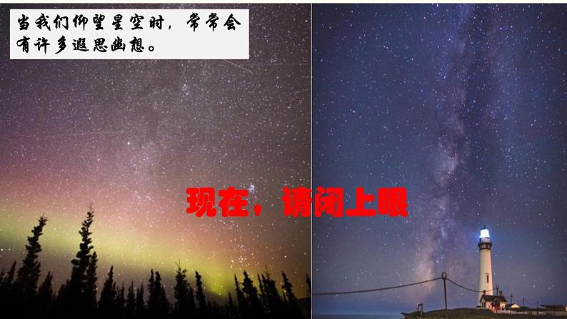 第20课《天上的街市》课件++2023—2024学年统编版语文七年级上册第1页