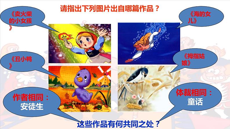 第19课《皇帝的新装》课件-2023-2024学年统编版语文七年级上册第1页