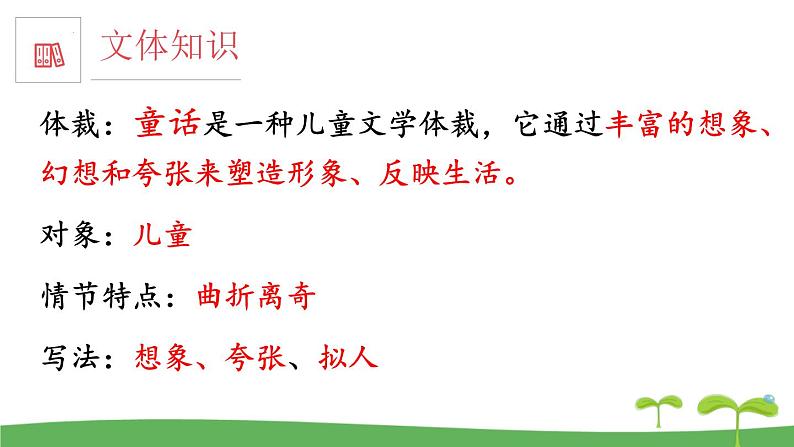 第19课《皇帝的新装》课件-2023-2024学年统编版语文七年级上册第5页