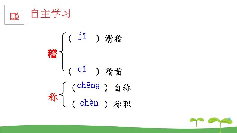 第19课《皇帝的新装》课件-2023-2024学年统编版语文七年级上册第7页