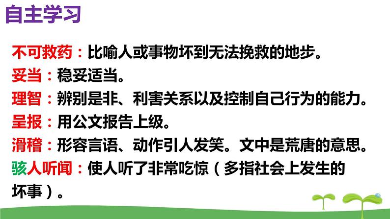 第19课《皇帝的新装》课件-2023-2024学年统编版语文七年级上册第8页