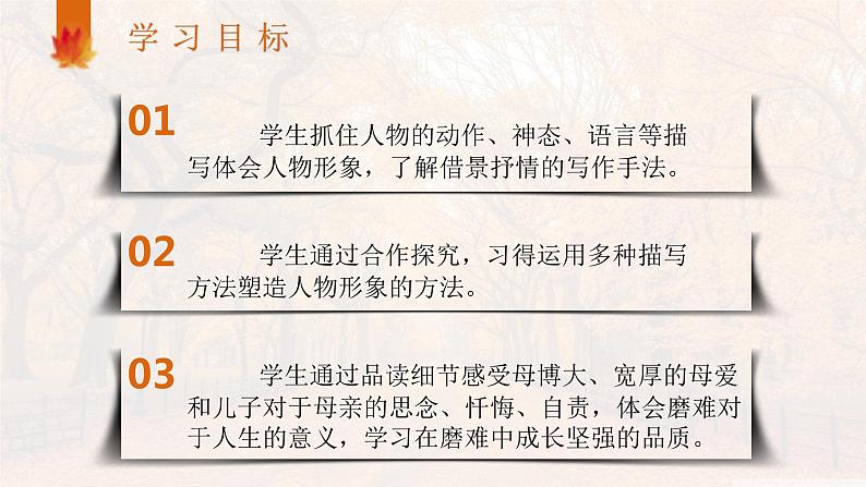 第5课《秋天的怀念》课件+2023-2024学年统编版语文七年级上册第2页