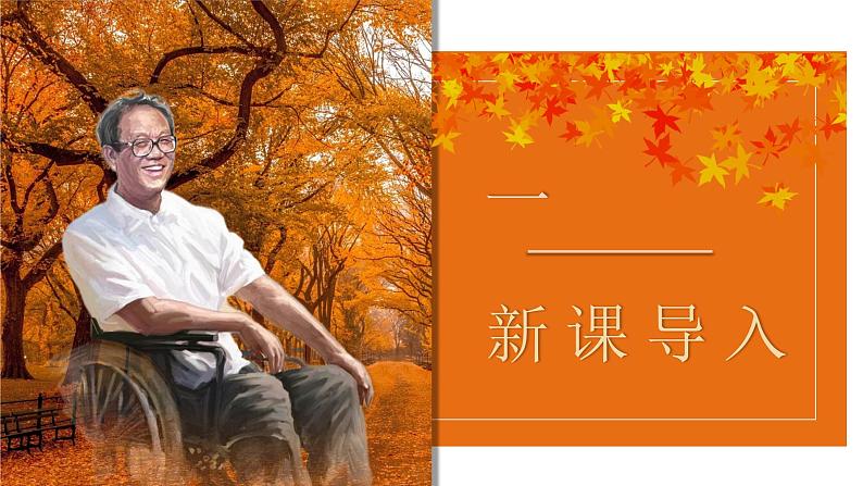 第5课《秋天的怀念》课件+2023-2024学年统编版语文七年级上册第3页