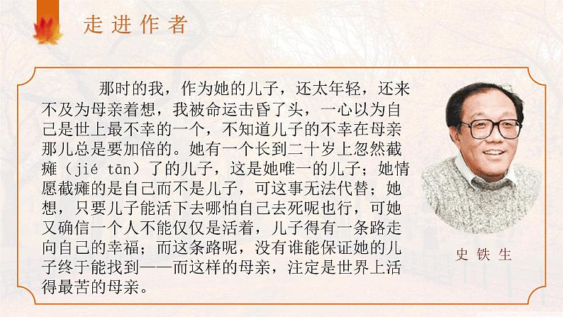 第5课《秋天的怀念》课件+2023-2024学年统编版语文七年级上册第4页