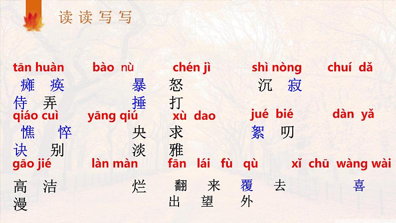 第5课《秋天的怀念》课件+2023-2024学年统编版语文七年级上册第8页