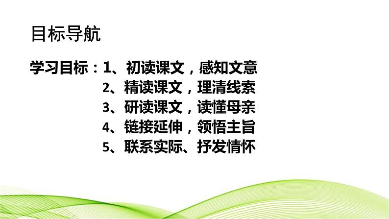 第5课《秋天的怀念》课件+2023—2024学年统编版语文七年级上册06