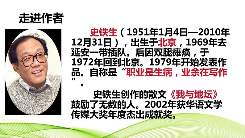 第5课《秋天的怀念》课件+2023—2024学年统编版语文七年级上册07