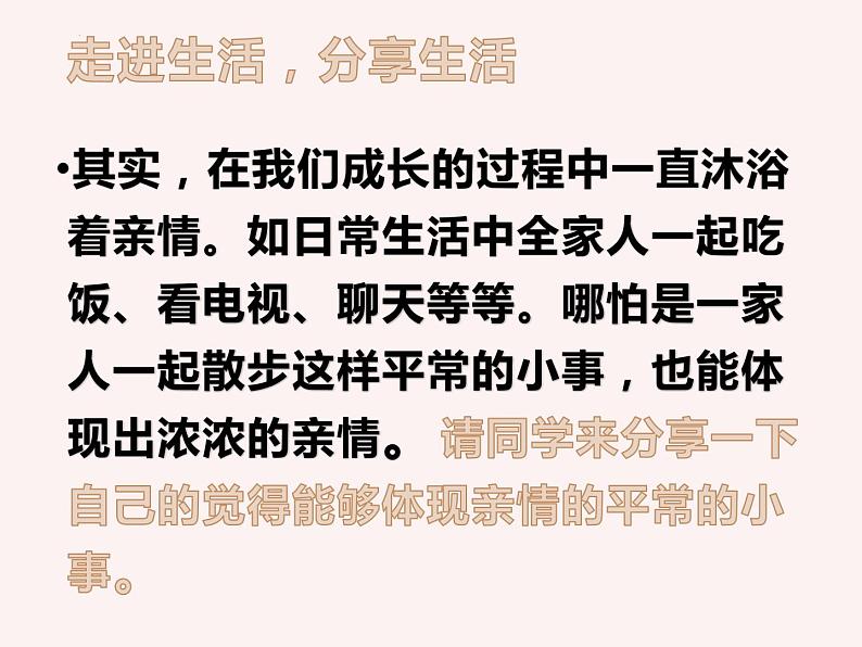 第6课《散步》课件+2023—2024学年统编版语文七年级上册02