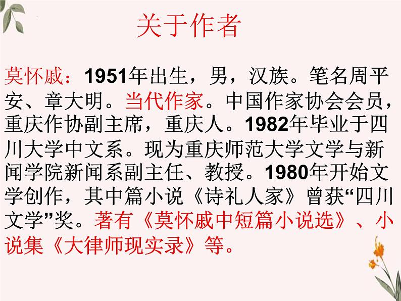 第6课《散步》课件+2023—2024学年统编版语文七年级上册04
