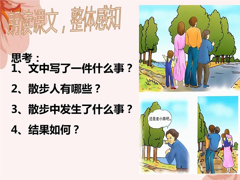 第6课《散步》课件+2023—2024学年统编版语文七年级上册08