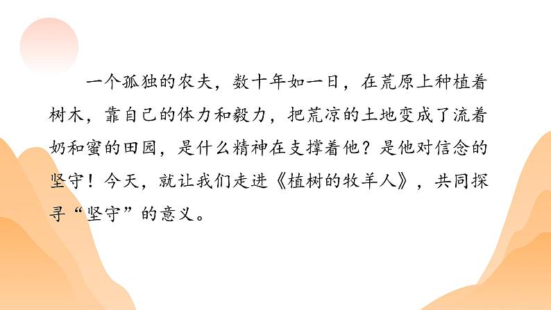 第13课《植树的牧羊人》课件2023-2024学年统编版语文七年级上册04