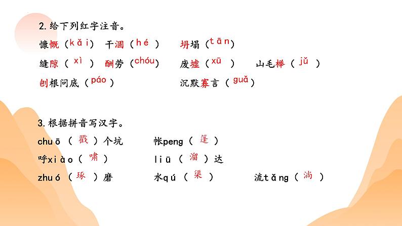 第13课《植树的牧羊人》课件2023-2024学年统编版语文七年级上册06