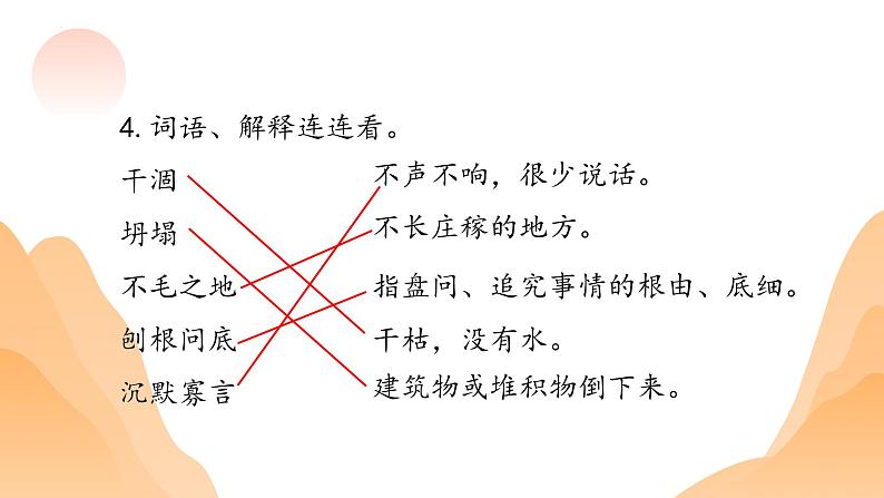 第13课《植树的牧羊人》课件2023-2024学年统编版语文七年级上册07