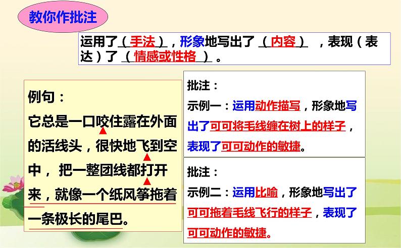 第17课《动物笑谈》课件-2023-2024学年统编版语文七年级上册08