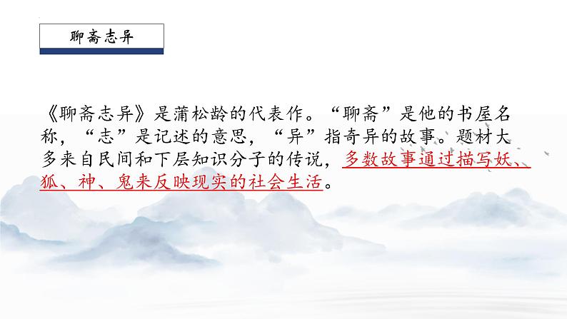 第18课《狼》课件2023-2024学年统编版语文七年级上册第5页