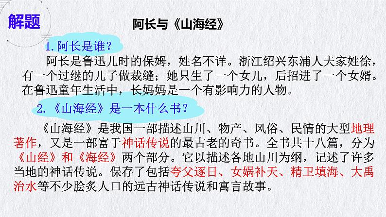 第10课《阿长与山海经》课件2023-2024学年统编版语文七年级下册第3页