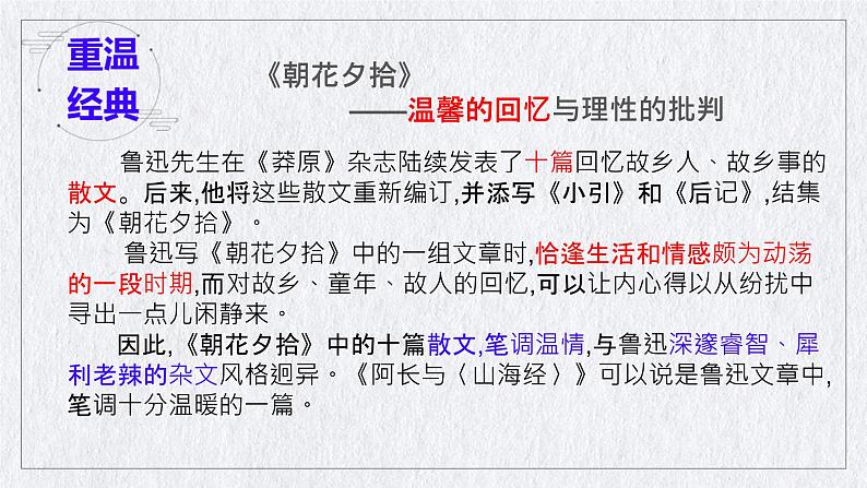 第10课《阿长与山海经》课件2023-2024学年统编版语文七年级下册第5页