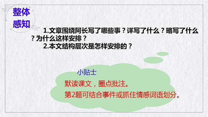 第10课《阿长与山海经》课件2023-2024学年统编版语文七年级下册第8页