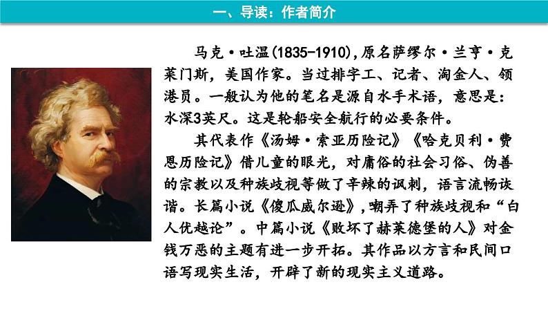 第19课《登勃朗峰》课件-2023-2024学年统编版语文八年级下册06