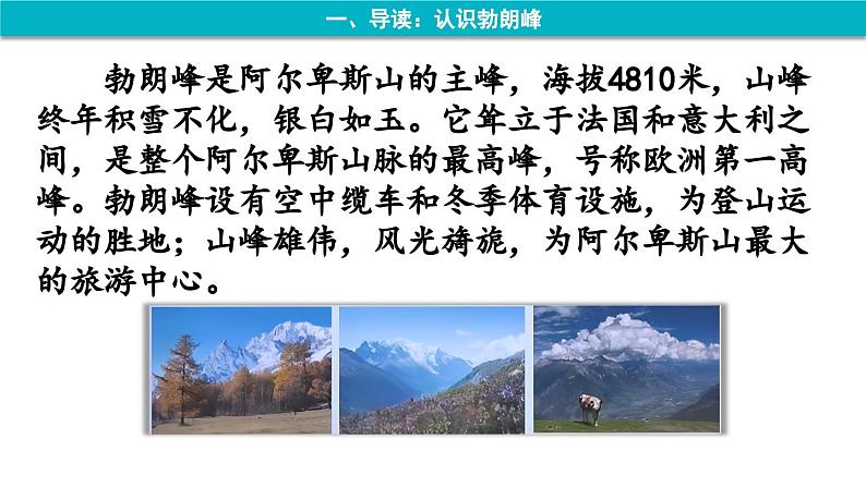 第19课《登勃朗峰》课件-2023-2024学年统编版语文八年级下册07