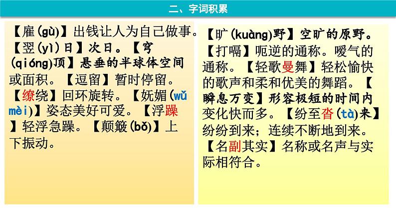 第19课《登勃朗峰》课件-2023-2024学年统编版语文八年级下册08