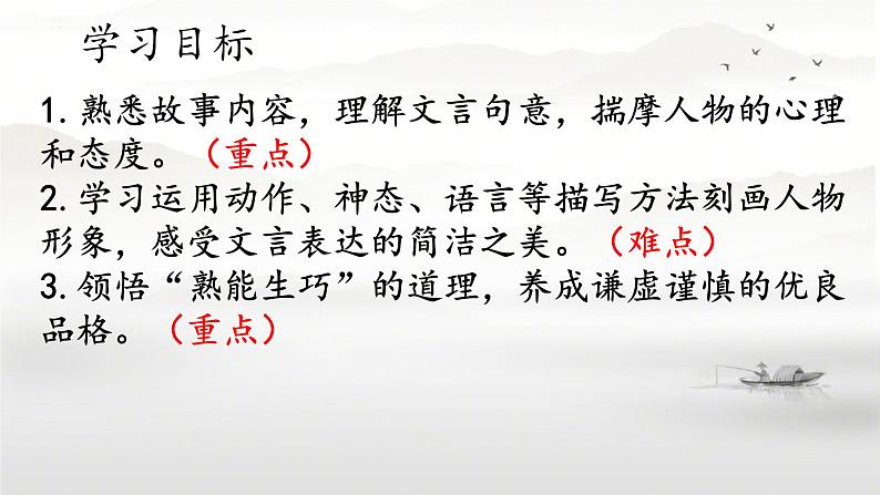 第13课《卖油翁》课件2023-2024学年统编版语文七年级下册第2页