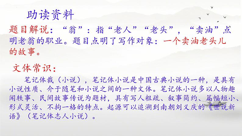 第13课《卖油翁》课件2023-2024学年统编版语文七年级下册第3页