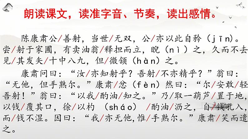第13课《卖油翁》课件2023-2024学年统编版语文七年级下册第4页