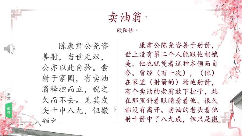 第13课《卖油翁》课件2023-2024学年统编版语文七年级下册第5页
