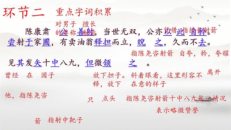 第13课《卖油翁》课件2023-2024学年统编版语文七年级下册第6页