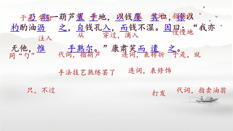 第13课《卖油翁》课件2023-2024学年统编版语文七年级下册第8页