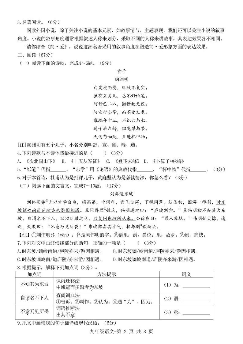 福建省福州第十九中学2023-2024学年九年级3月份语文校本练习试卷02