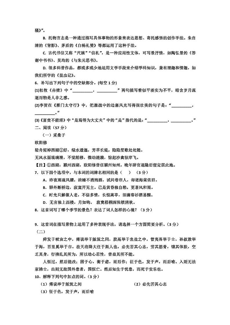 山东省宁津县苗场中学2023-2024学年八年级下学期开学第一次摸底考试语文试题第2页