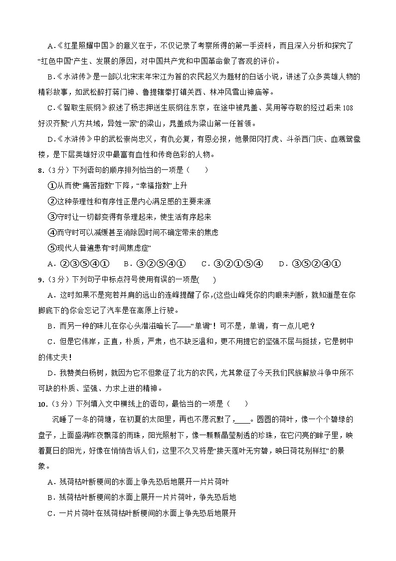 甘肃省武威市凉州区十七中教研联片2023-2024学年八年级下学期开学语文试题02