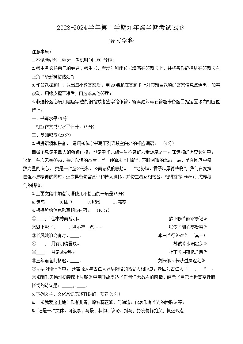 贵州省贵阳市多区联考2023-2024学年九年级上学期期中考试语文试题第1页