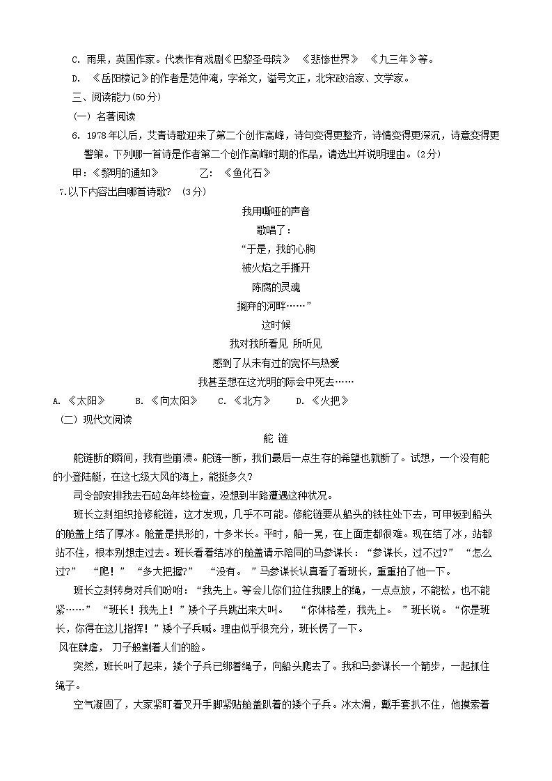 贵州省贵阳市多区联考2023-2024学年九年级上学期期中考试语文试题第2页