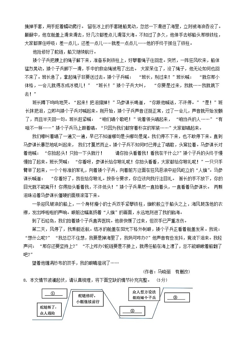 贵州省贵阳市多区联考2023-2024学年九年级上学期期中考试语文试题第3页
