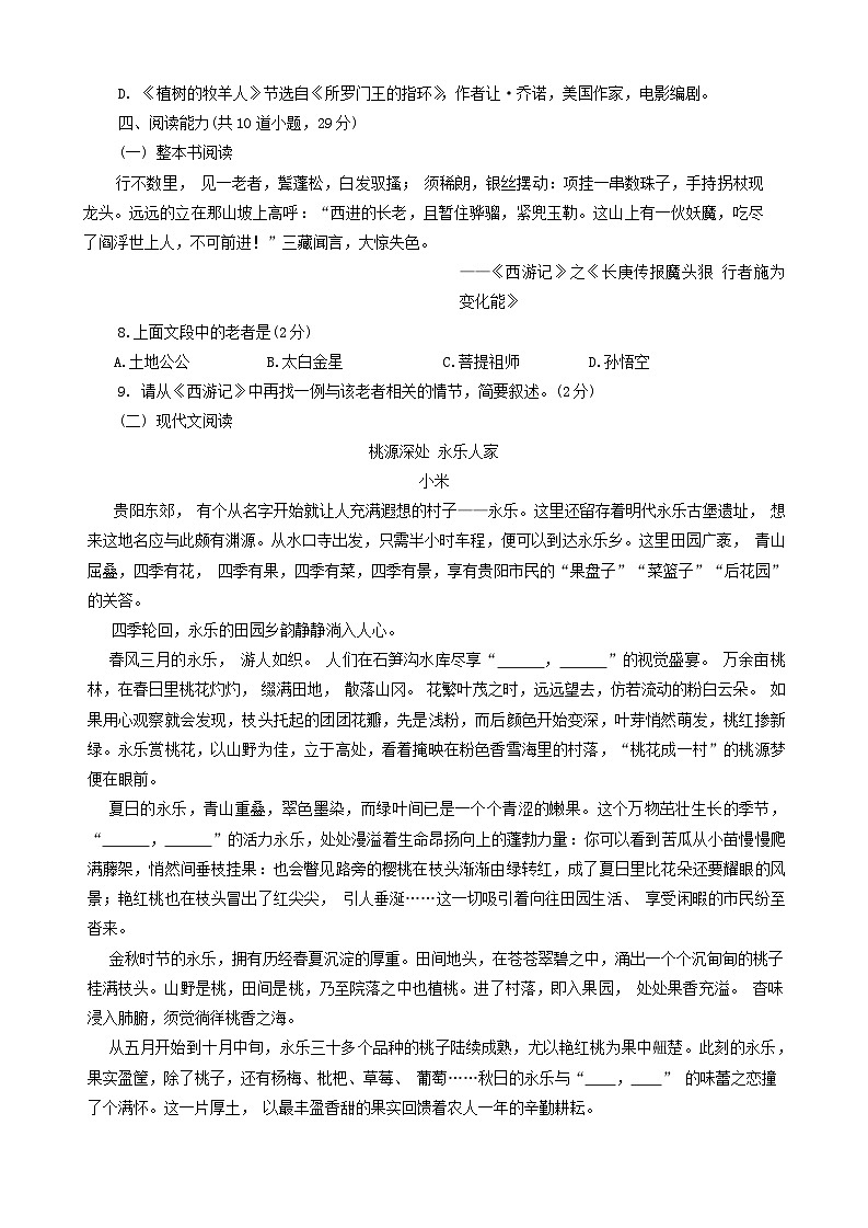 贵州省贵阳市南明区2023-2024学年七年级上学期1月期末考试语文试题02