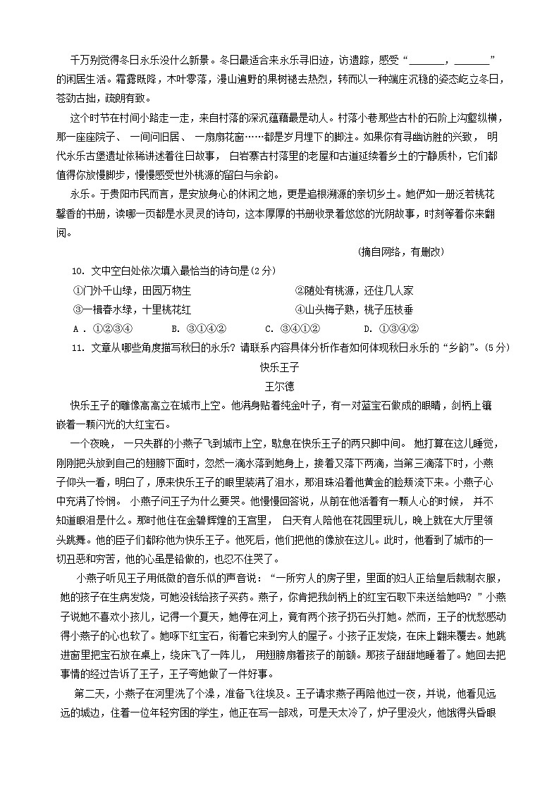 贵州省贵阳市南明区2023-2024学年七年级上学期1月期末考试语文试题03