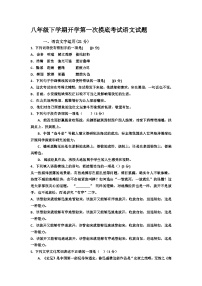 山东省宁津县苗场中学2023-2024学年八年级下学期开学第一次摸底考试语文试题