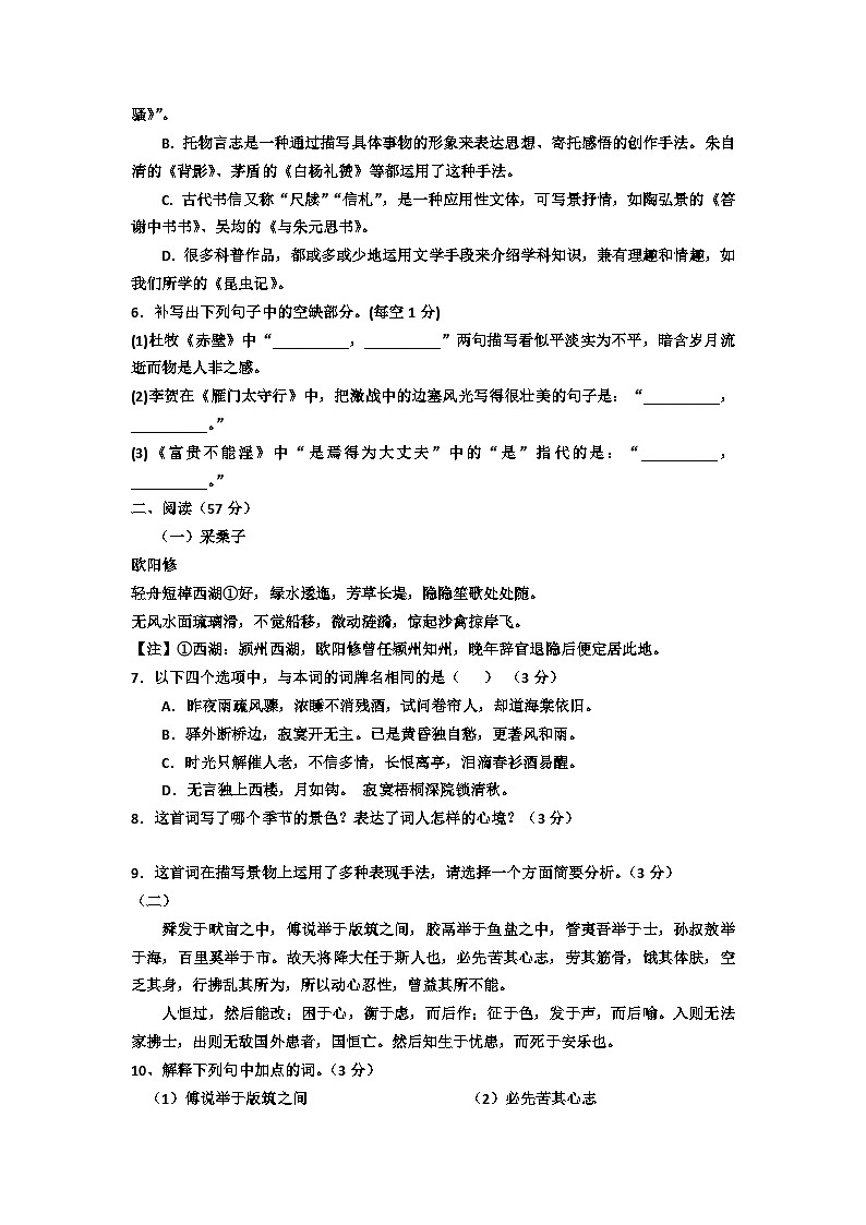 山东省宁津县苗场中学2023-2024学年八年级下学期开学第一次摸底考试语文试题第2页