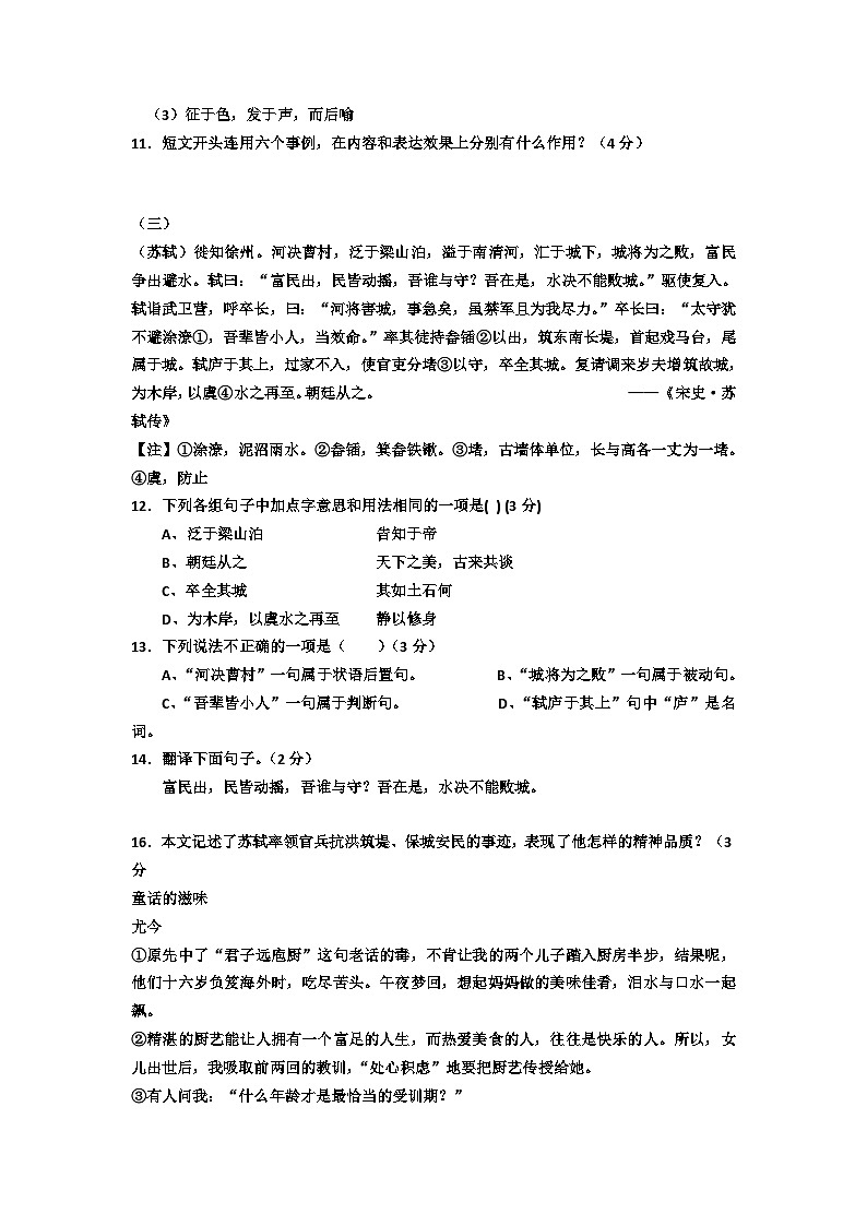 山东省宁津县苗场中学2023-2024学年八年级下学期开学第一次摸底考试语文试题第3页