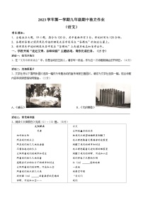 浙江省金华市义乌市七校联考2023-2024学年九年级上学期期中语文试题