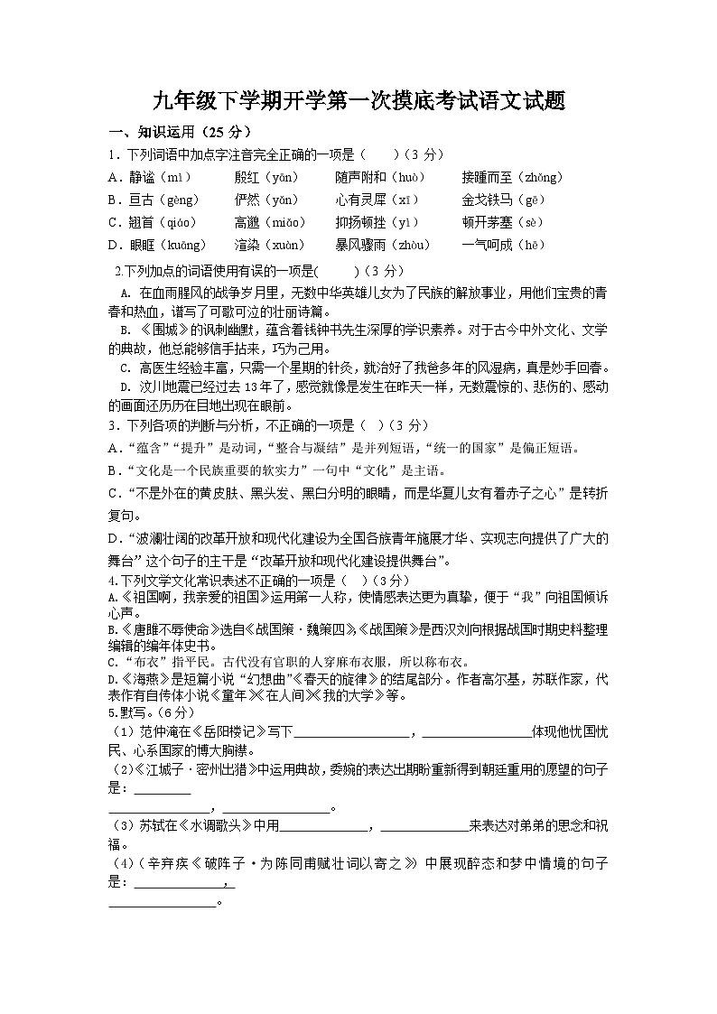 山东省宁津县苗场中学2023-2024学年九年级下学期开学第一次摸底考试语文试题01