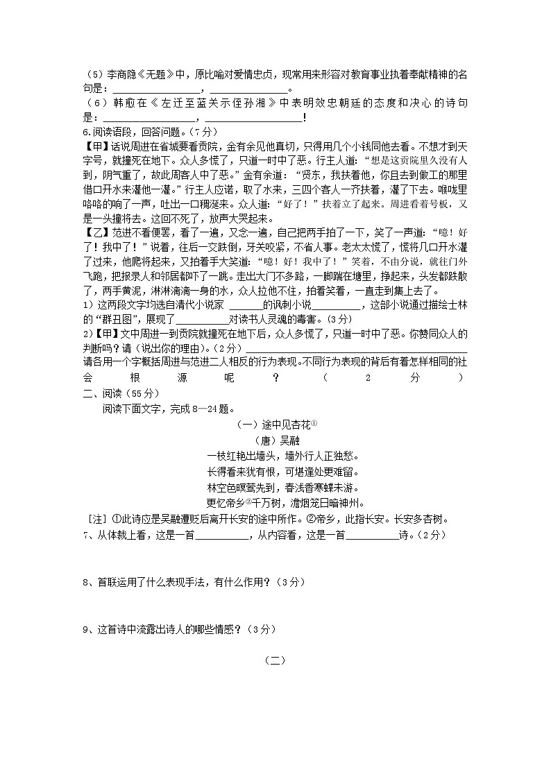 山东省宁津县苗场中学2023-2024学年九年级下学期开学第一次摸底考试语文试题02